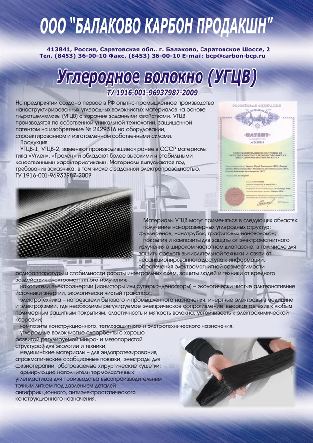 Углеродное волокно УГЦВ