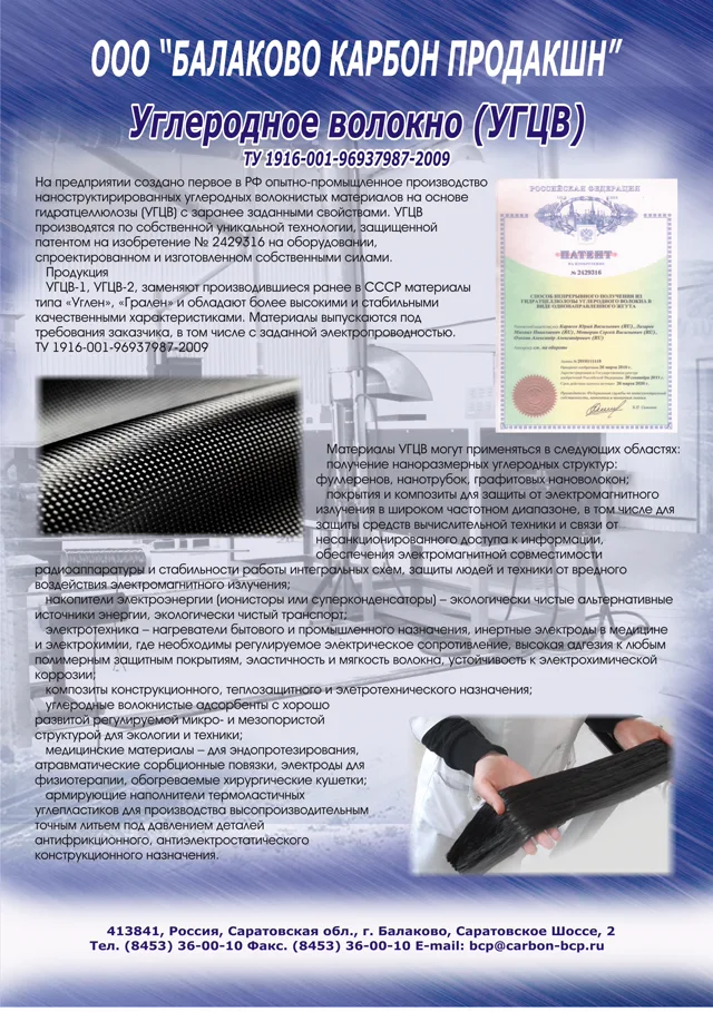 Углеродное волокно