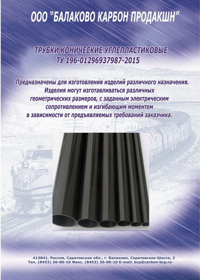 Конические углепластиковые трубки