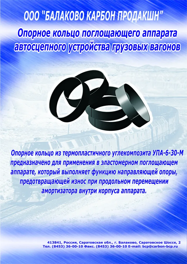Опорное кольцо поглощающего аппарата