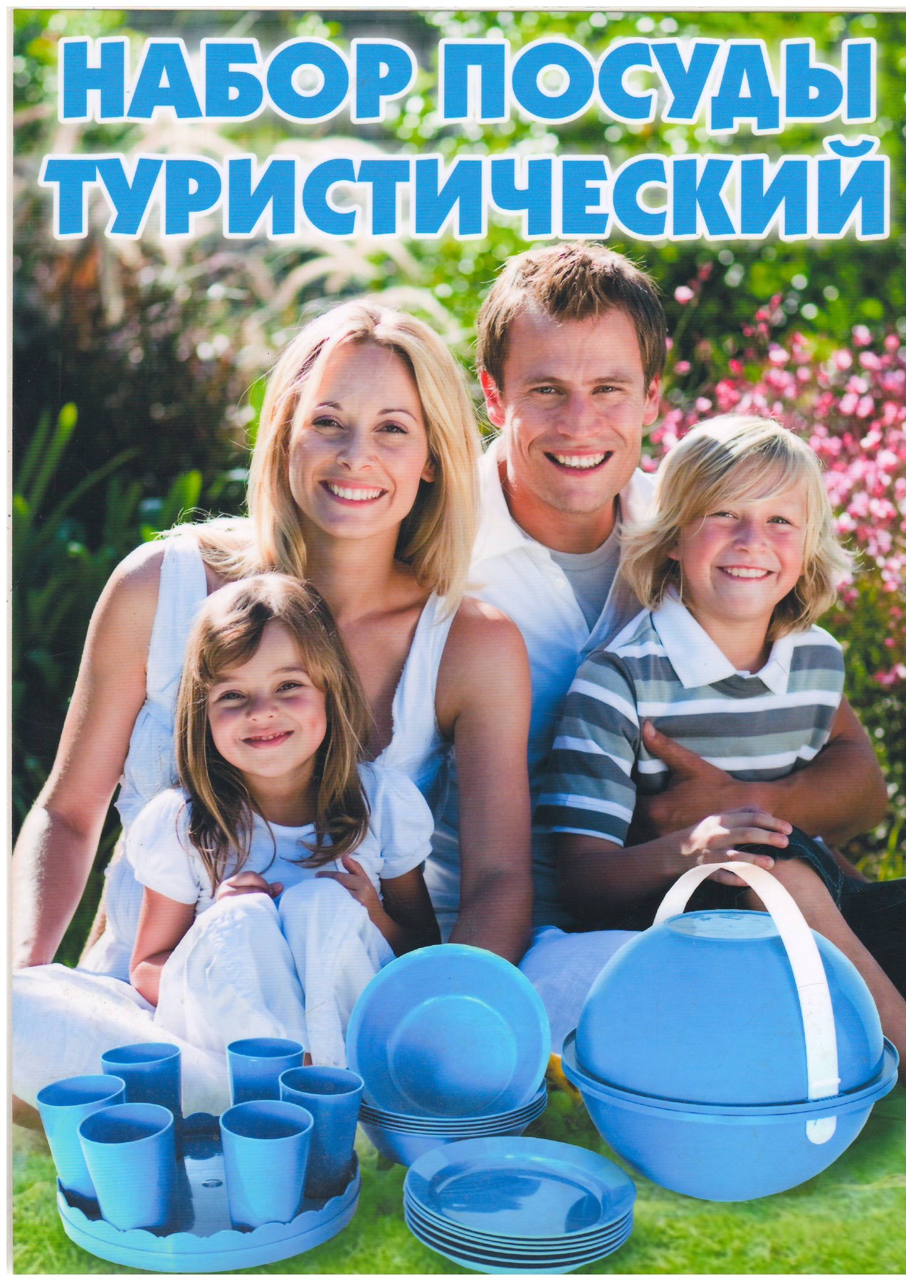Туристические наборы посуды