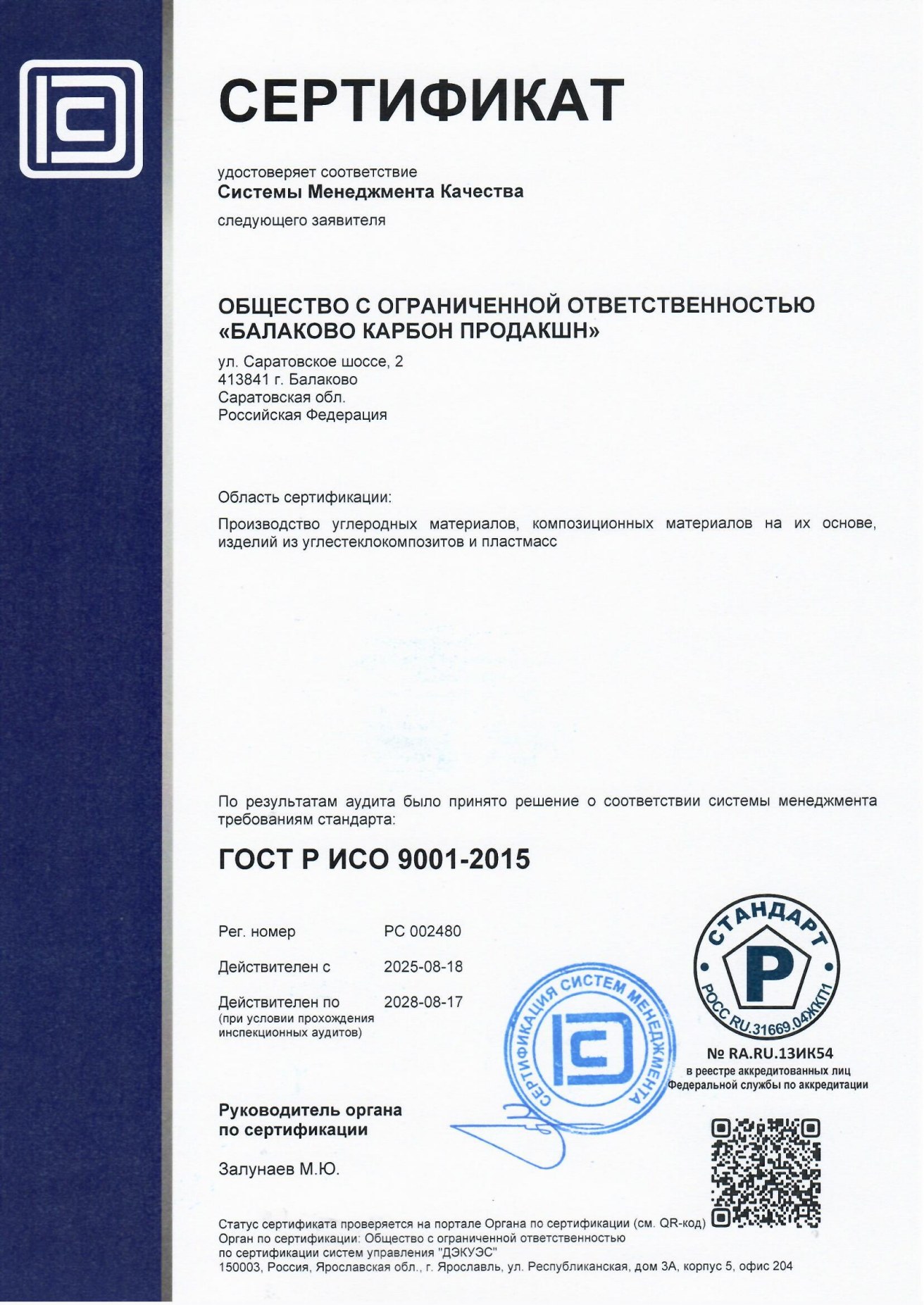 ГОСТ Р ИСО 9001-2015
